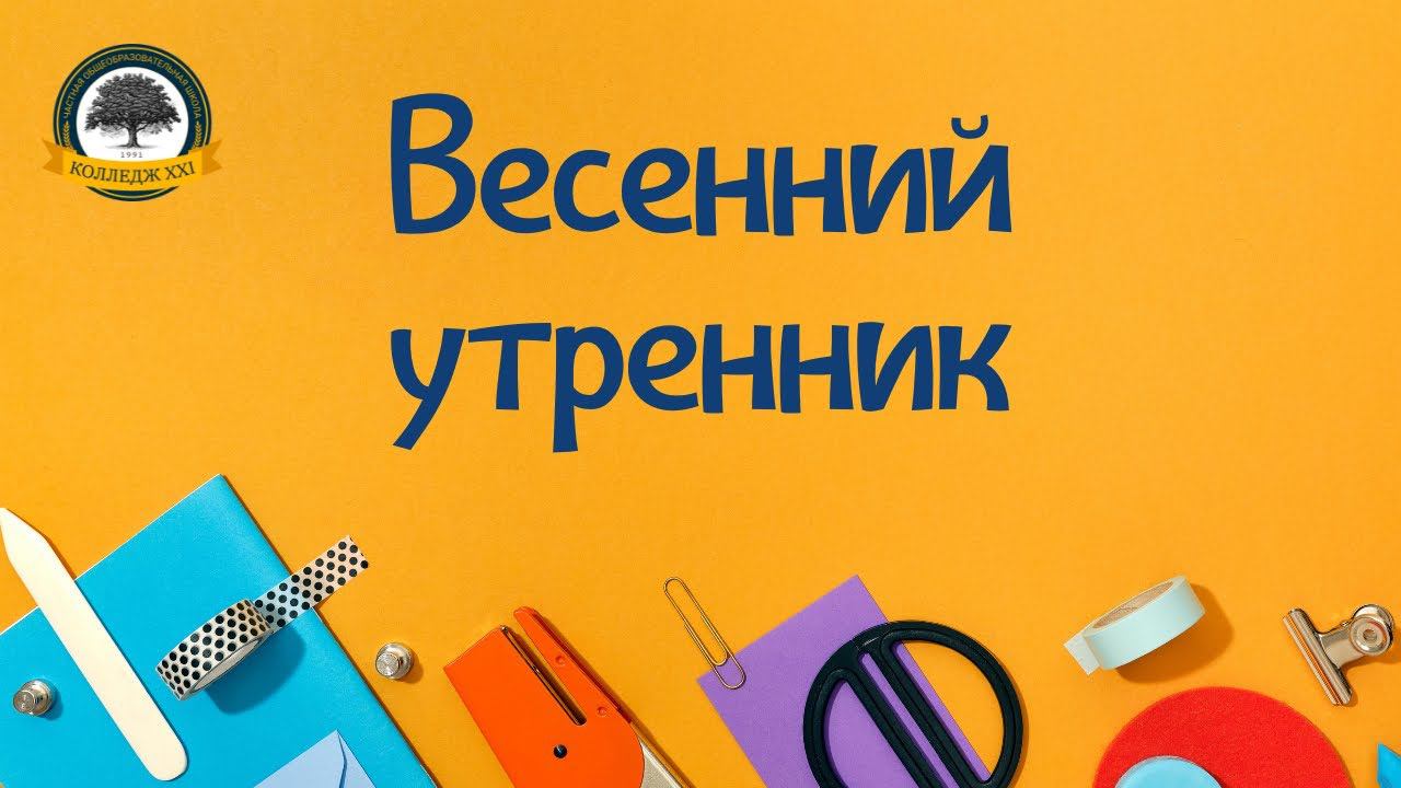 Весенний утренник в детском саду смотреть онлайн