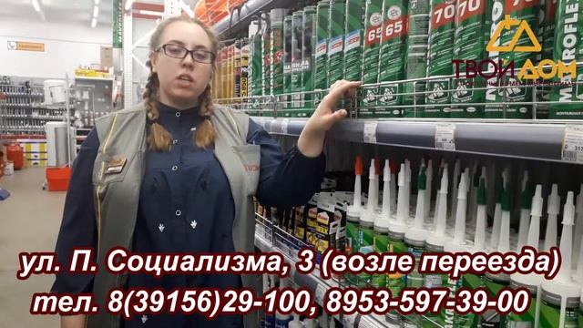 Монтажная пена& Ассортимент монтажной пены в магазине 