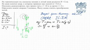Динамика поступательного и вращательного движения (3.22)