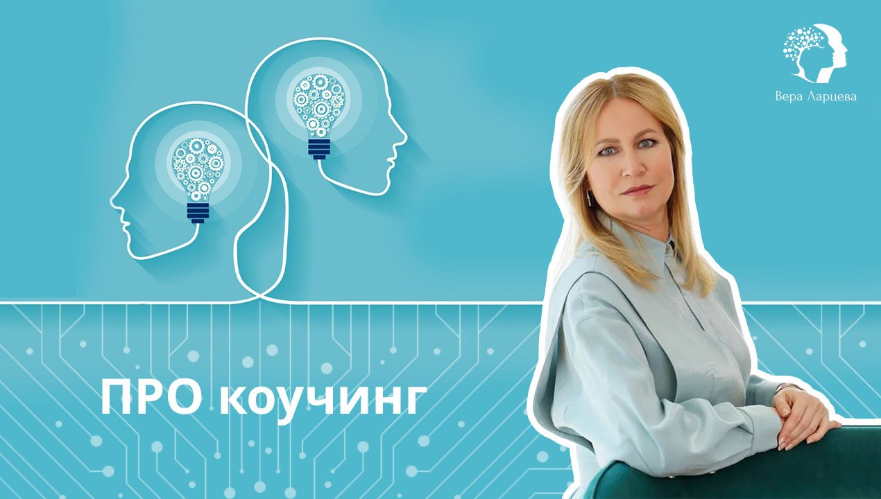 ПРО коучинг смотреть онлайн