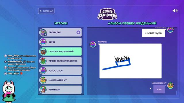 Ваш любимый Гартик) Gartic Phone c Подписчиками!!! #11 смотреть онлайн