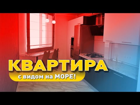Просторная, светлая, уютная 2-комнатная квартира, с видом на море! смотреть онлайн