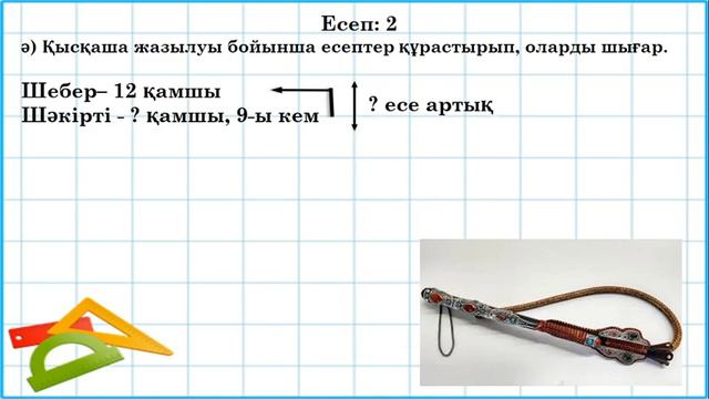 2 сынып математика Есептер шығару (3 тоқсан №101 сабақ) смотреть онлайн