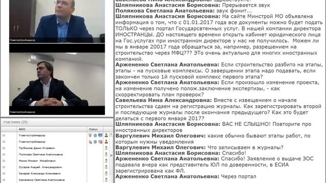 Запись вебинара для участников строительства от 01 12 2016 смотреть онлайн