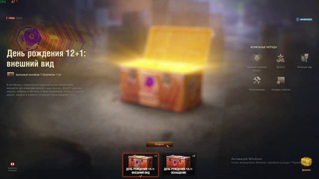 World Of Tanks Открываю ящики от WG на ДР 12+1. Respect смотреть онлайн
