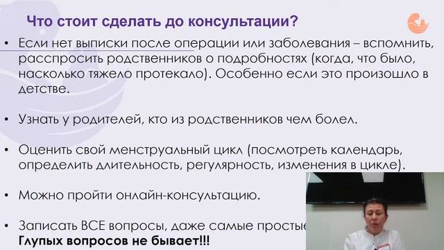 Первичный приём репродуктолога: как подготовиться? смотреть онлайн