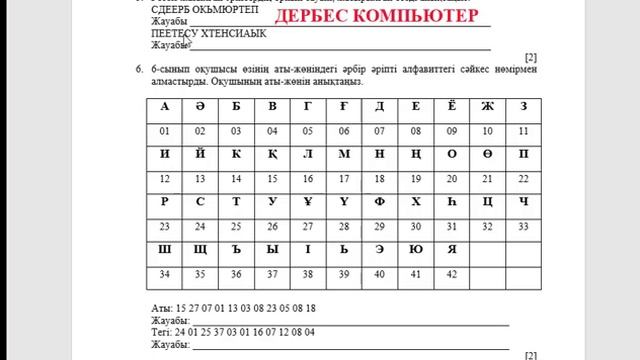 6 сынып ИНФОРМАТИКА 2 тоқсан ТЖБ тапсырмаларын талдау смотреть онлайн