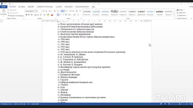 Қазақстан тарихынан вебинар смотреть онлайн