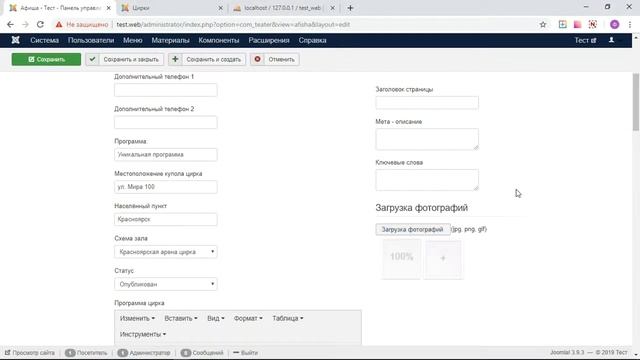 Касса билетов - онлайн. Компонент для Joomla 3 смотреть онлайн