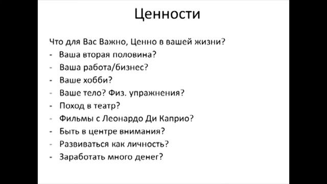 Ценности и их роль в жизни человека. Личностный рост. Роман Барс. смотреть онлайн