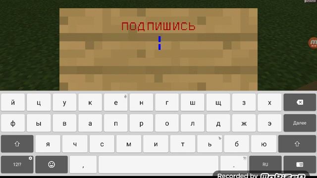 Как писать на табличках разными цветами в майнкрафт 0.13.0-0.15.1 смотреть онлайн