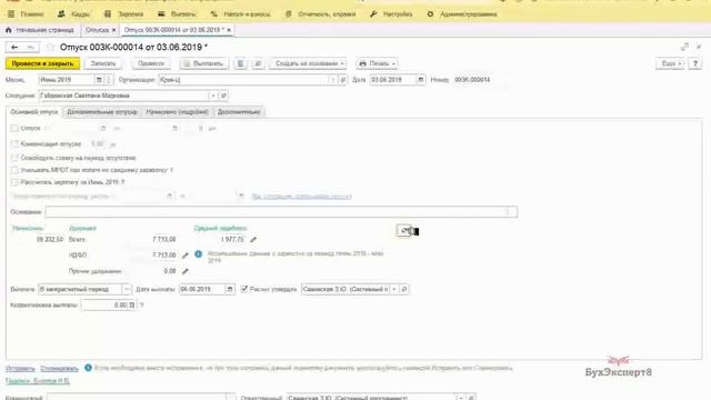 Учебный отпуск в 1С 8.3 ЗУП смотреть онлайн