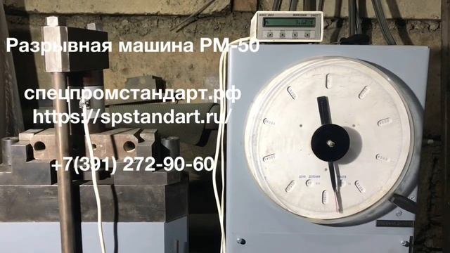Разрывная машина РМ-50 с консервации смотреть онлайн