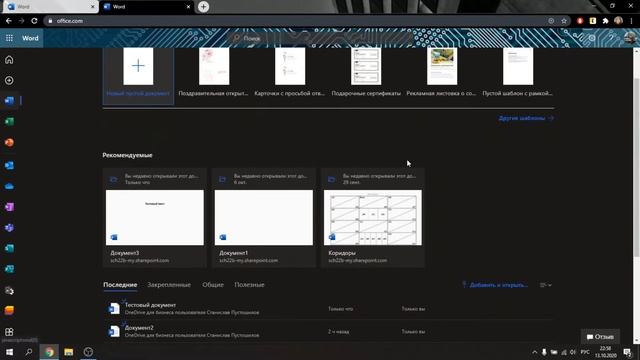 MS Office в браузере смотреть онлайн