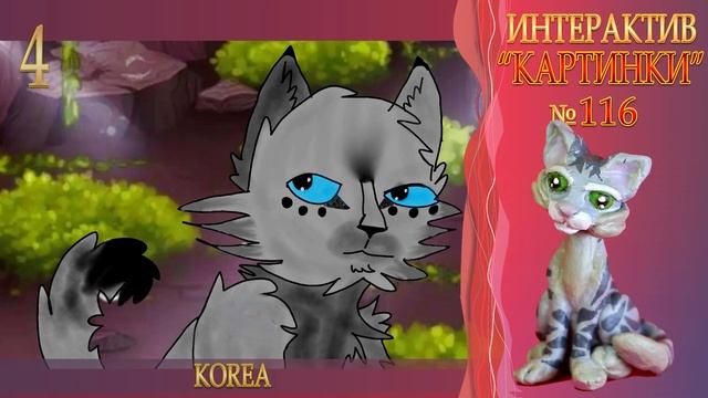 КОТЫ ВОИТЕЛИ арты | Интерактив - 116. Рисунки котов воителей от подписчиков. смотреть онлайн