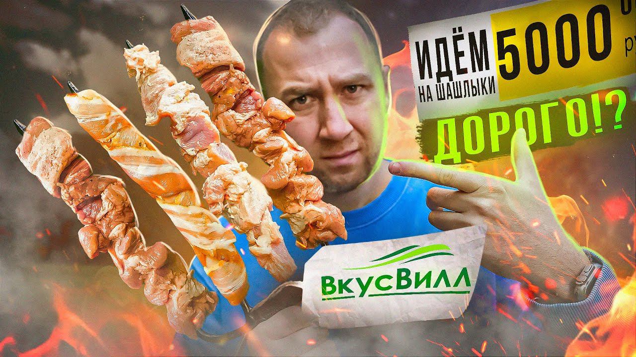 ЖРИЧЁДАЛИ: Идём на шашлыки с ВКУСВИЛЛ! | С - СТАБИЛЬНОСТЬ?! смотреть онлайн