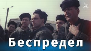 Киноляпы фильма Беспредел