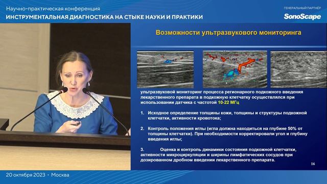 Возможности УЗИ при проведении лимфотропной терапии. Возгомент О.В смотреть онлайн