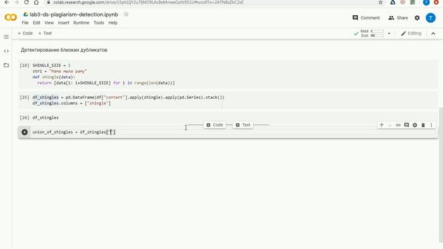 Лабораторная - Детектирование плагиата, близких дубликатов, часть 1 (Data Science блок) смотреть онлайн