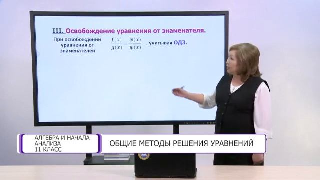Алгебра и начала анализа. 11 класс. Общие методы решения уравнений /05.04.2021/ смотреть онлайн