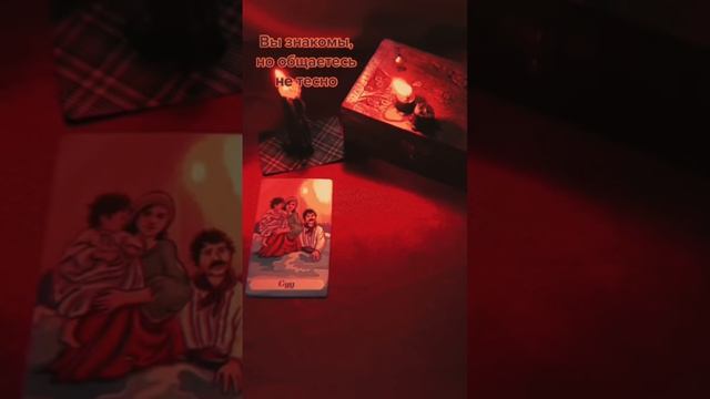 Бесплатный расклад на отношения в What’sApp +79173213092 #гадание #таро #таролог #гадалка #расклад смотреть онлайн