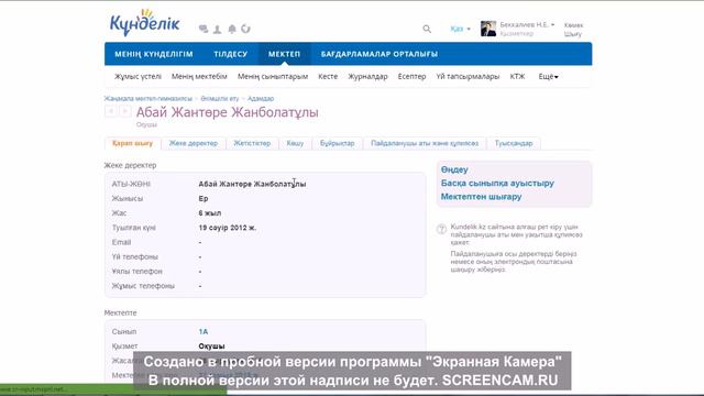 kundelik.kz пароль ұмытып қалсаңыз/ забыли пароль / password смотреть онлайн