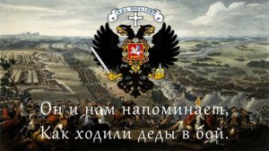 Марш Лейб-гвардии Преображенского полка (March of the Preobrazhensky Life Guards Regiment)