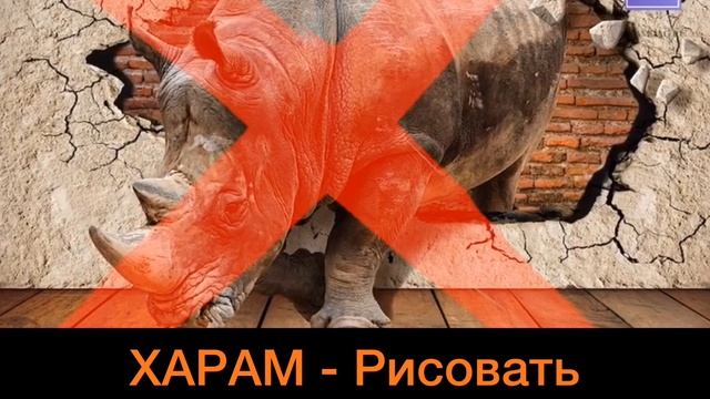 Рисовать живых существ- Харам смотреть онлайн
