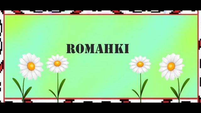 Ромашки білі, ти зривав - Наталія Бунь смотреть онлайн