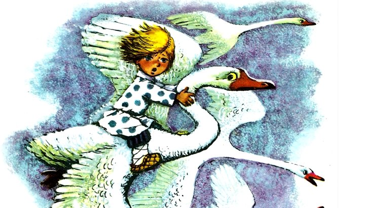 Гуси-лебеди смотреть онлайн