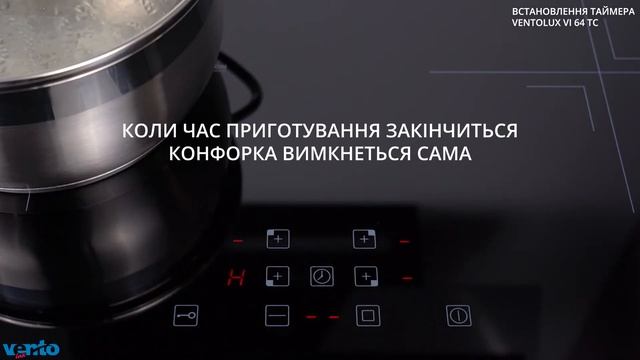 Як встановити таймер в індукційній поверхні Ventolux VI 64 TC? смотреть онлайн