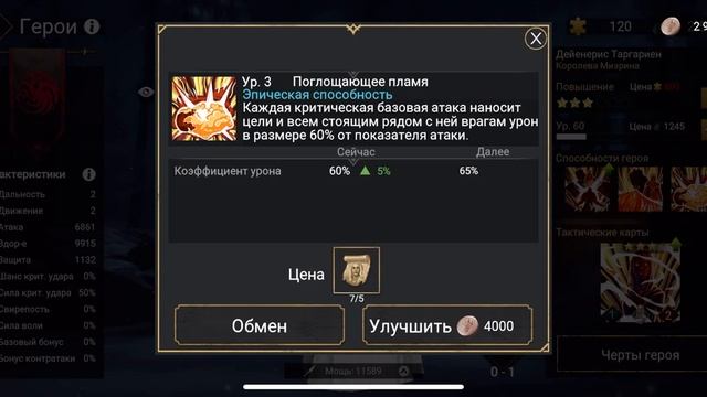 GOT За стеной - Обзор всех Дейенерис Таргариен Гайд и Этап Игры | Game Of Thrones Beyond The Wal смотреть онлайн