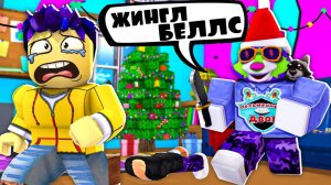 Murder Mystery НОВЫЙ ГОД С НОЖОМ Енотик Стив