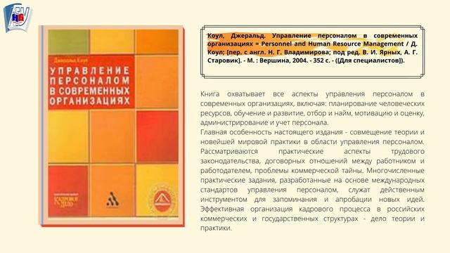 Управление персоналом организации смотреть онлайн