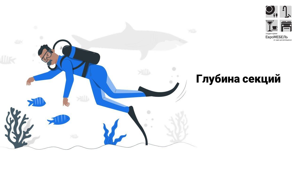 Глубина секций смотреть онлайн