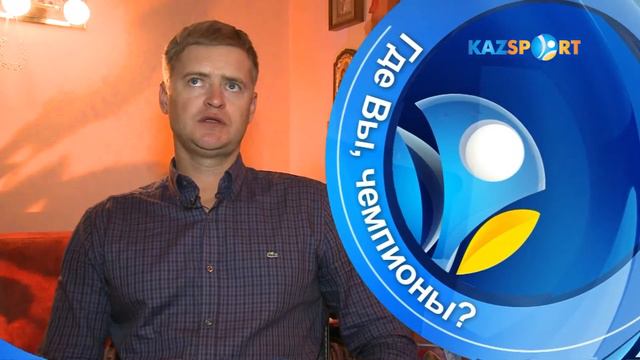 Где Вы, чемпионы? Николай Федоренко смотреть онлайн