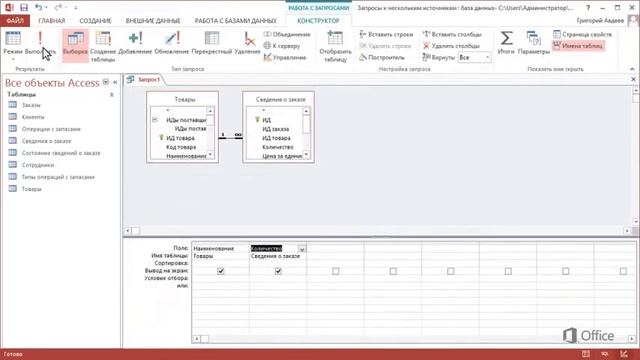 Microsoft Access 2013 Использование внешних соединений смотреть онлайн