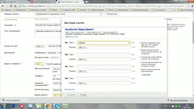 Как создать рекламную кампанию в эксель смотреть онлайн