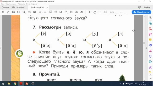 6-7 апреля. Русский язык. Гласные звуки смотреть онлайн