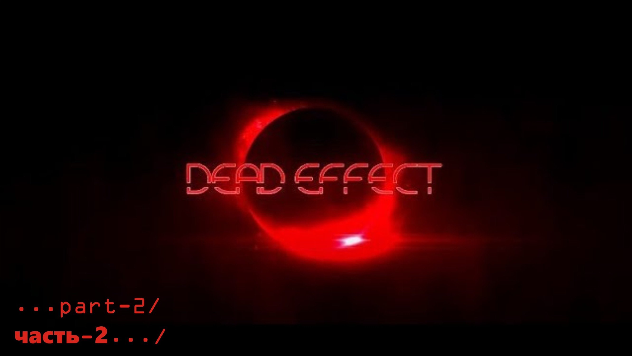 DeadEffect part-2\final смотреть онлайн