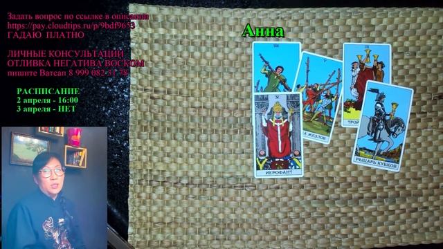 Гадание онлайн на картах таро/ Расклад онлайн смотреть онлайн