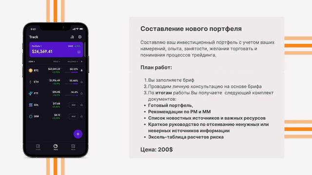 №1 Составление нового портфеля смотреть онлайн