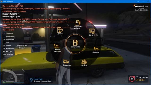 Гта 5 рп как заправить авто смотреть онлайн