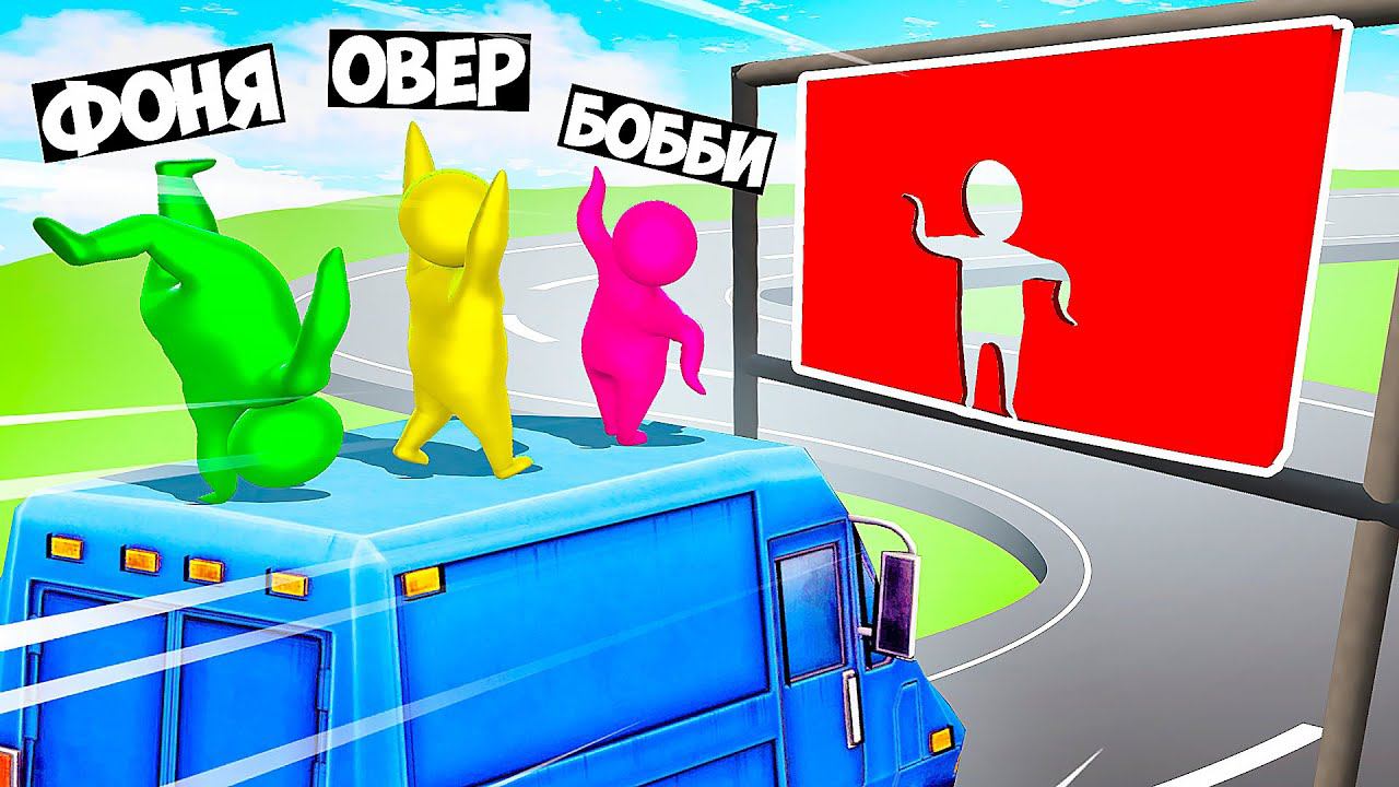 БЕШЕНАЯ СКОРОСТЬ! ПЛАСТИЛИНОВЫЕ ЧЕЛОВЕЧКИ ПРОТИВ ЗНАКА смотреть онлайн