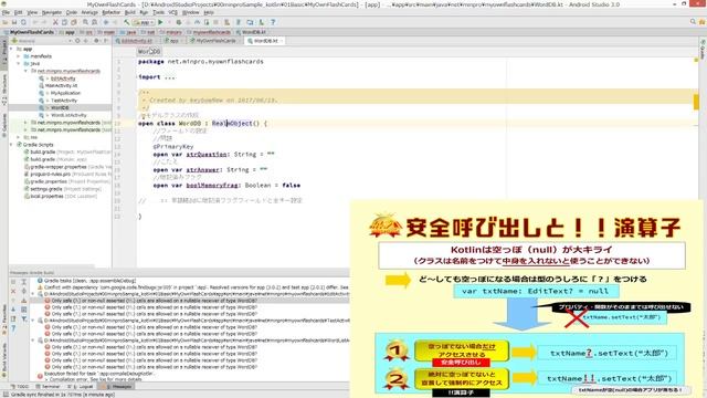 [Android/Kotlin]Realmのバージョン4以降の対応について（RealmObjectがnullableに）〜初心者向けiOS/Androidスマホアプリプログラミング講座-みんプロ式 смотреть онлайн