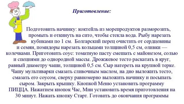 Вкусно Готовим - Пицца с морепродуктами смотреть онлайн