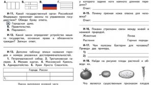 Окружающий мир 3 класс. 2 часть. Тема:«Итоговая контрольная работа»
