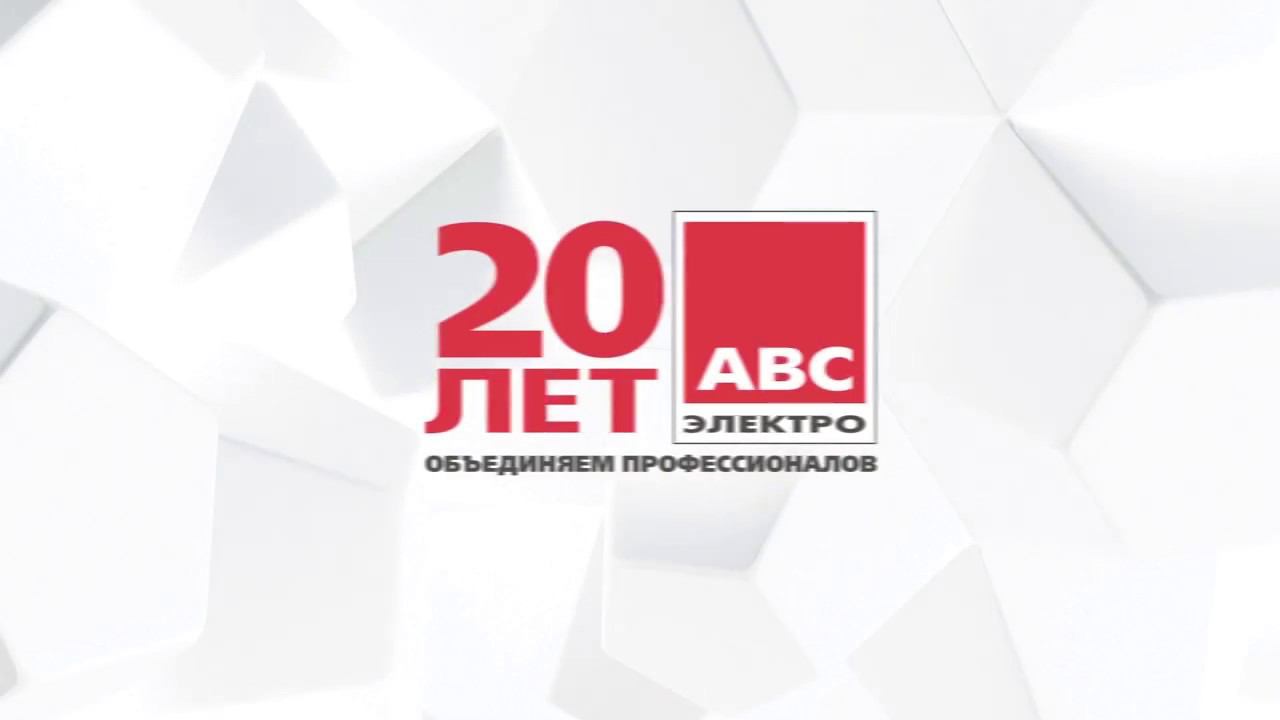Корпоративное мероприятие "АВС 2.0 Создавая будущее" в El Evento смотреть онлайн