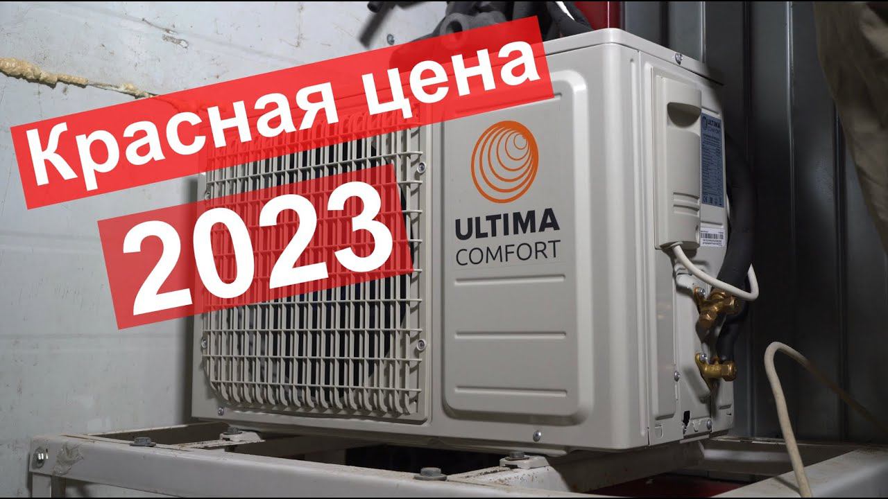 Обзор кондиционера Ultima Comfort EXP-07PN-IN (серия Ultimate Comfort 2023) смотреть онлайн