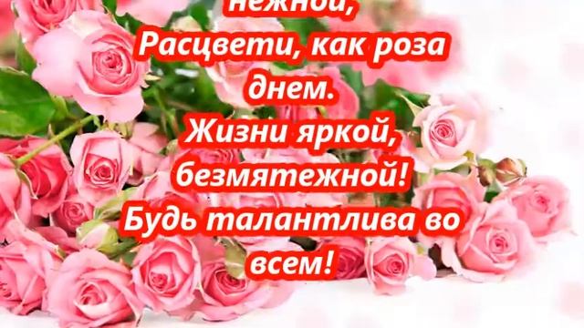 Красивое поздравление! С первой круглой датой, дорогая внученька, с 10-летием тебя! смотреть онлайн